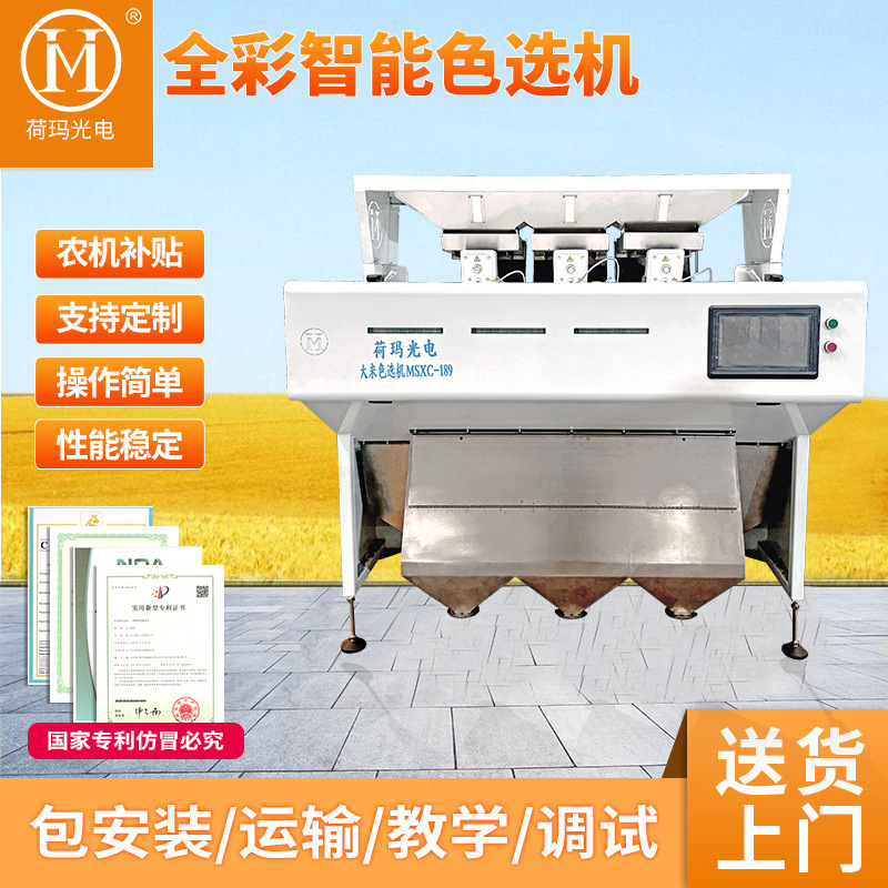 厂家直销大米色选机稻谷加工成套除杂筛选设备智能异色粒清选机
