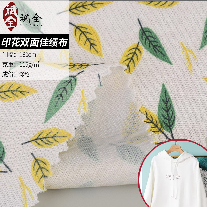 跨境供应涤纶印花双面佳绩布 文艺小清新叶子 T恤休闲服布料