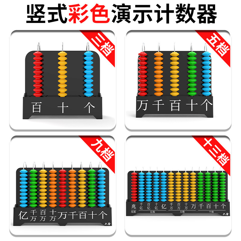 Counter teaching aids teachers use large digital sequence table primary school mathematics 124th grade vertical counter