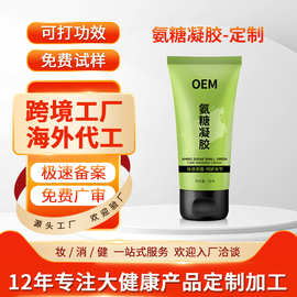 OEM贴牌氨糖凝胶 软骨素关节不适运动保健按摩膏小绿管氨糖涂抹膏