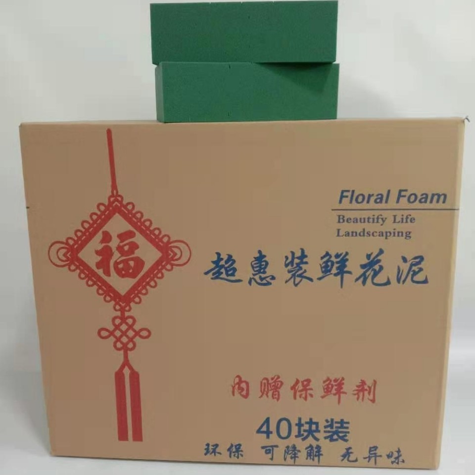福字隆重推出超惠40块装花泥内赠保鲜剂！不烧花根吸水保水都好！