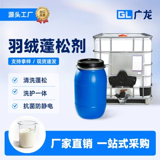 批发羽绒服蓬松洗涤剂羽绒修复剂抗菌防螨防静电恢复羽绒蓬松度