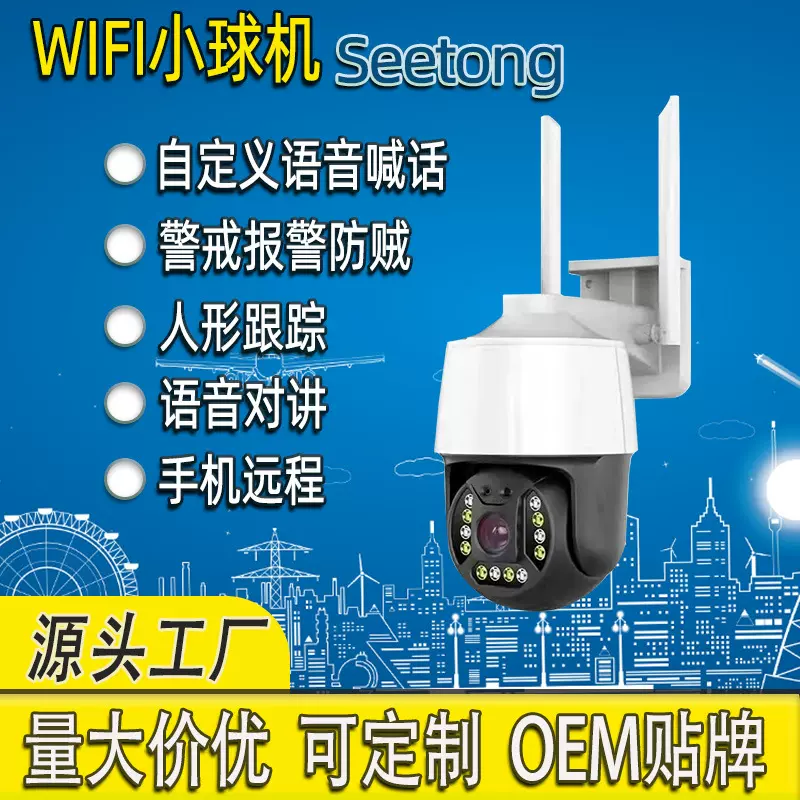 天视通seetong无线小球智能机高清家用监控摄像机球形定制可移动