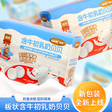 其嘉高钙含牛初乳奶贝盒装奶片320g一盒儿童零食批发高钙营养