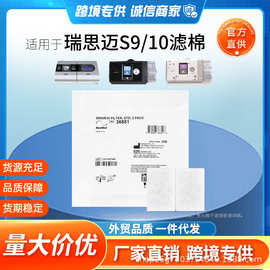 适用于瑞思迈进口s9s10呼吸器机空气防尘过滤棉网芯膜海绵垫通用2