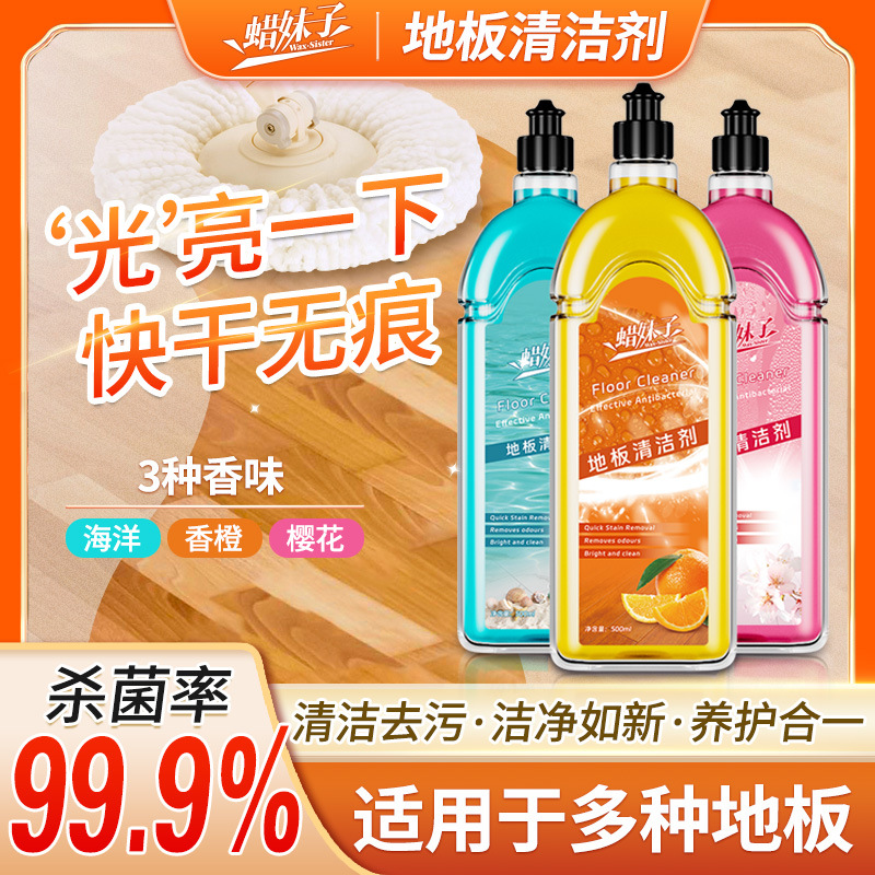 地板清洁剂瓷砖地胶板家用清香型强力去污杀菌除垢拖地清洁剂神器