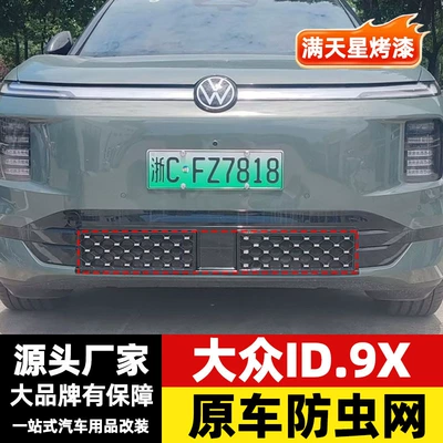 for modification, Automobile anti-insect net