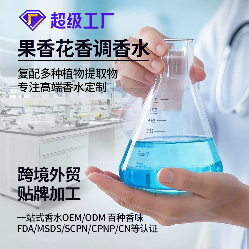 跨境香水定制Customized perfume多种香型女士香水系列外贸代加工