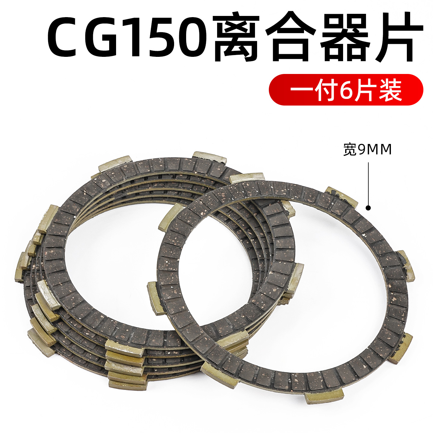 Piezas de motocicleta Zongshen Lifan Loncin CG125150 QJ Triciclo Piezas de embrague Piezas de madera Piezas de hierro Piezas de acero