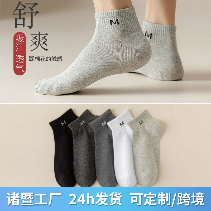Zhuji Men's m Short Socks, All-Season Style, Letter m Men's Socks, Solid Color Sports Socks, Sweat-Absorbent, Breathable, Mid-Tube Basketball Socks, Trendy on Instagram