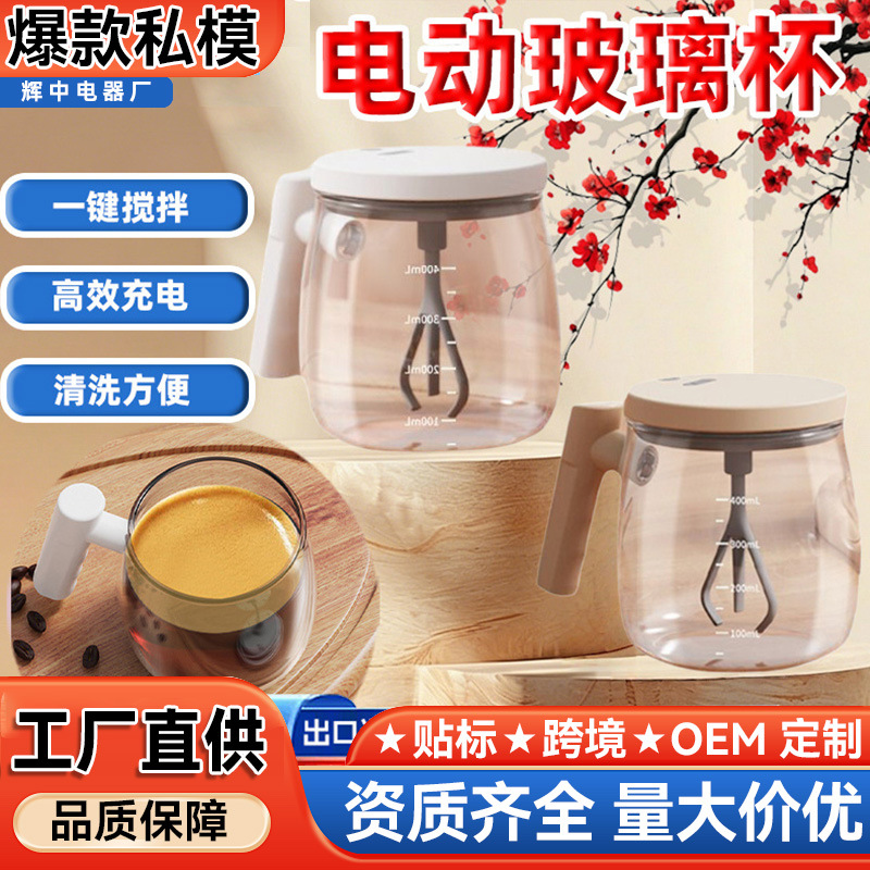 Cross-Border Source Manufacturer Electric Glass Mixing Cup Silent Rotating Portable Office Home Milk Coffee Stirrer