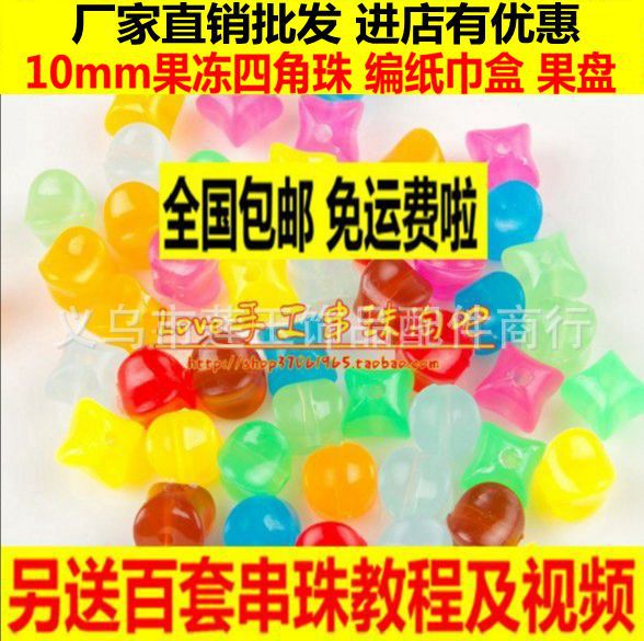 Handmade DIY beaded beaded material 10mm jelly four -corner beads…