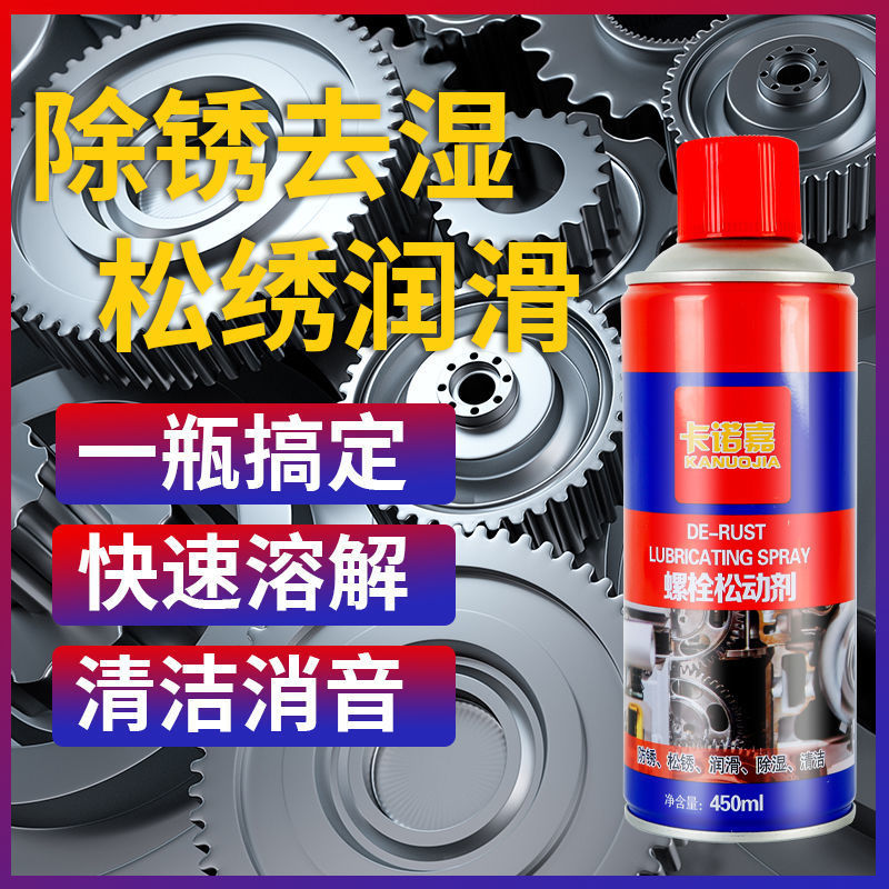 Kanoga Rust Remover Bicycle Chain Cleaning Anti-Rust Lubricant Screw Loosening Agent Rust Removal Cleaning Automotive Supplies