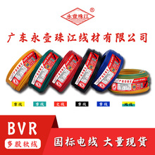 永壹珠江 BVR1.5銅芯2.5平方 4國標ZC-BVR10多股BV單股6電線多股
