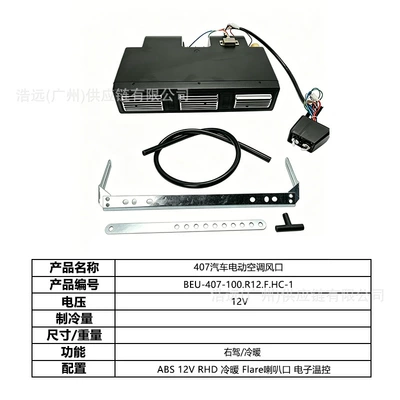 Right-Hand Drive 24V Single Cooling Vehicle, Suitable | Automotive air conditioning - 407-car-electric-air-conditioner-evaporator-air-outlet-right-hand-drive-12v-heating-and-cooling-digital-temperature-control-horn-mouth-beu-407-100r12fhc-1