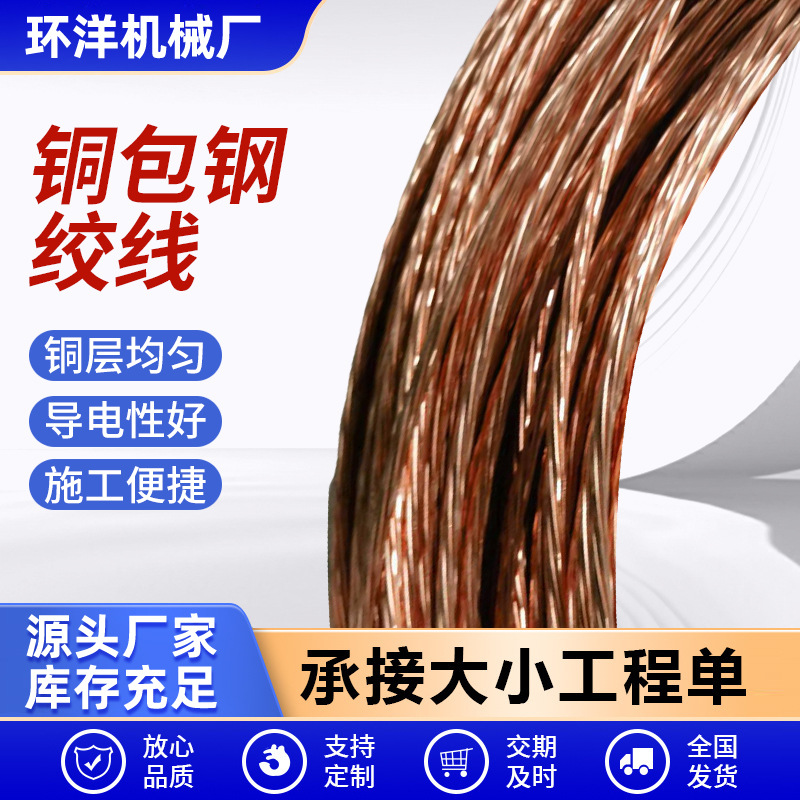 铜钢绞线 厂家防雷接地绞线 铜包钢绞线 覆铜钢水平接地绞线