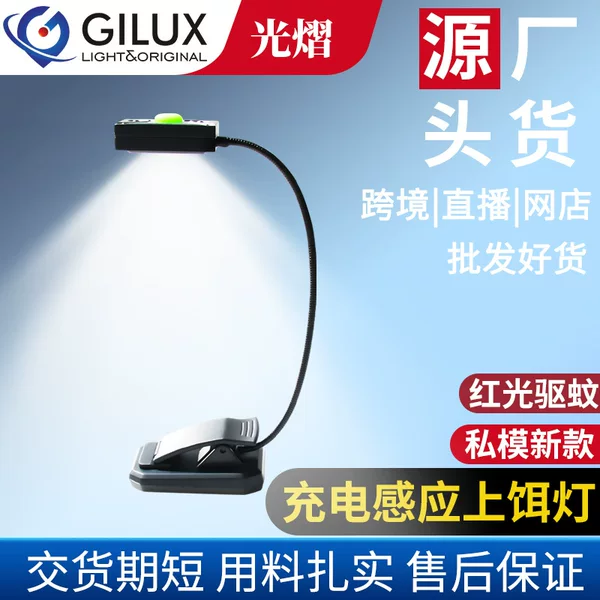Factory charging mosquito repellent LED bait lamp bait panel lamp fishing induction USB bait lamp night fishing lamp wholesale wild fishing
