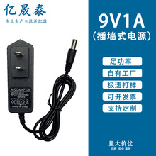 9V1A电源适配器9V0.6A路由器电源线9V2A音响充电器刷卡机开关电源