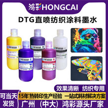 DTG数码印花面料打印机墨水服装纺织涂料颜料高浓度白墨直喷墨水
