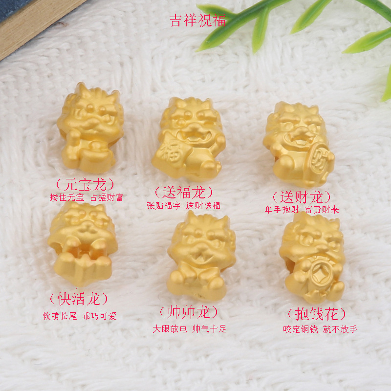 六路小神龍古法沙金迷你橫孔元寶龍吉祥祝福語送福龍diy飾品配件