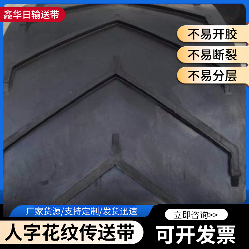 人字花纹传送带 人字型输送带 环型输送带矿山开彩橡胶输送带