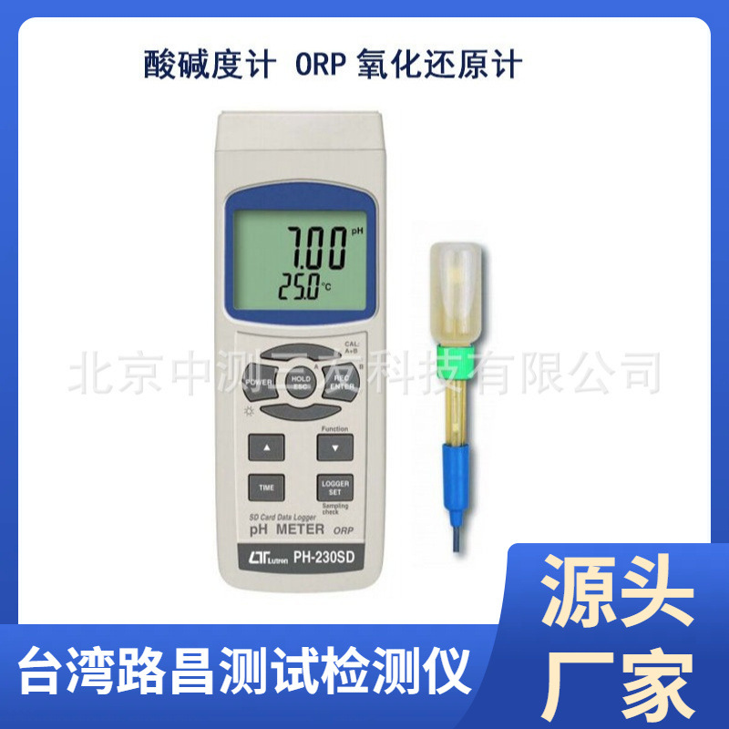 台湾路昌PH-230SD智慧型酸碱度计 酸碱度计+ORP氧化还原计+记录器