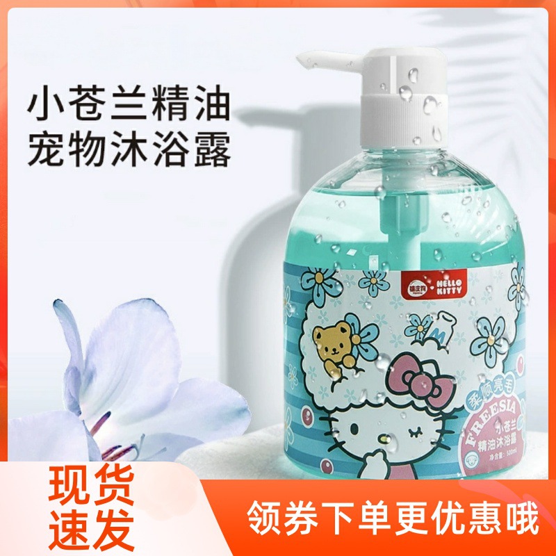 Small dogs essential oil Shower Gel sterilization Deodorization Lasting Fragrance Kitty take a shower Shampoo Bath Pets clean Supplies