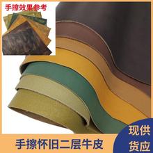牛皮料手擦变色真皮复古怀旧疯马手工皮具牛皮皮料二层皮料现货