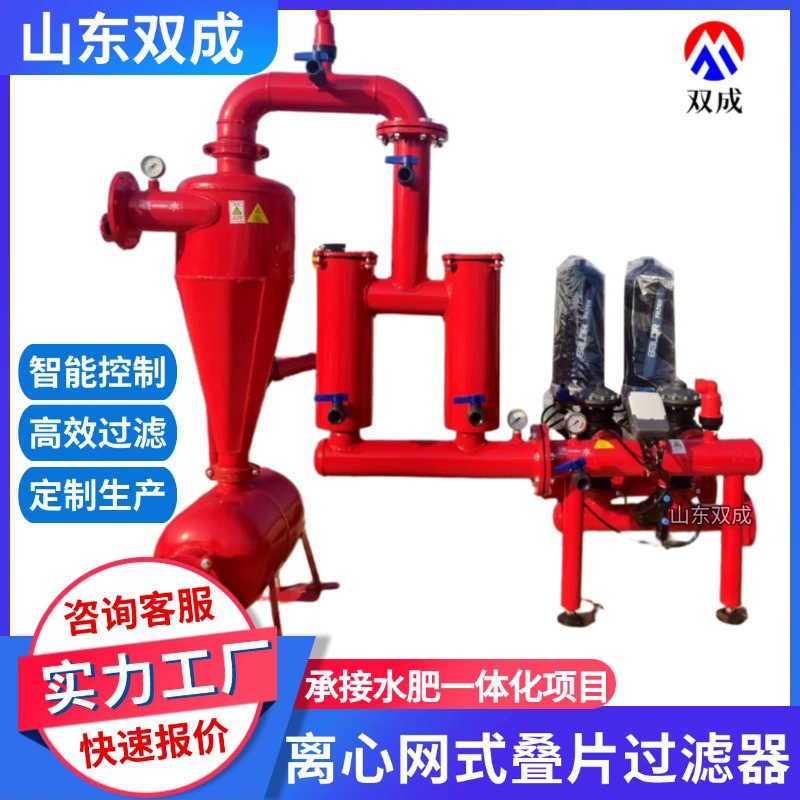 3-дюймовый центробежный фильтр Сельскохозяйственный сад капельного орошения песка фильтр воды и удобрений интегрированный центробежный сетчатый фильтр