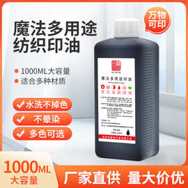 GOOYIN韩式衣服印油全能印油纺织品布料印油印迹清晰防水洗不褪色