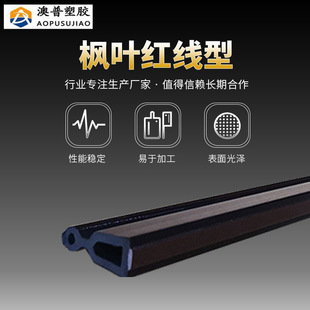 Commercial Air Conditioner Material Maple Leaf Red Line Type Customizable Plastic Accessories Manufacturer Supplies Single Piece Abs Shaping Material