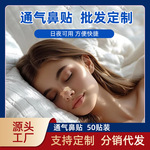 新款跨境通气鼻贴厂家批发英文鼻通贴定制打鼾鼻贴精油鼻通贴加工