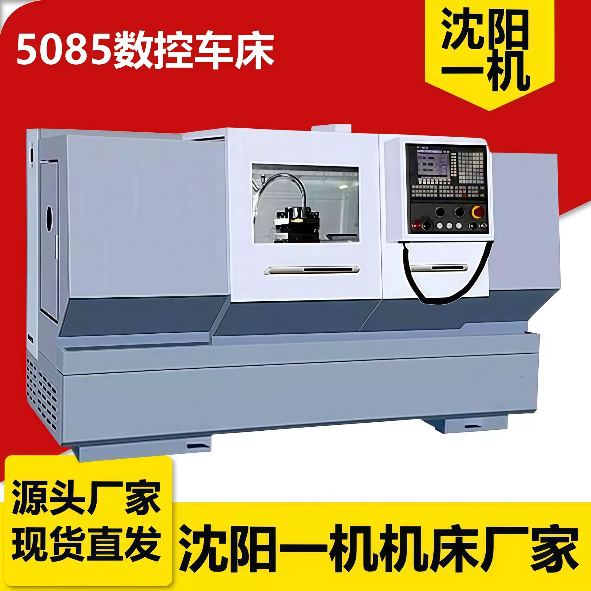 沈阳一机数控车床5085卧式车床多功能高精度数控车床5085*1000