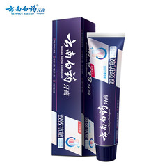雲南白藥牙膏110g/雲南白藥150g超市批發一件代發勞保公司福利
