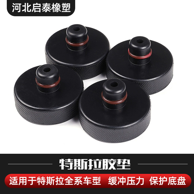 厂家供应 适配器支撑垫块 橡胶缓冲垫块 特斯拉千斤顶支撑垫