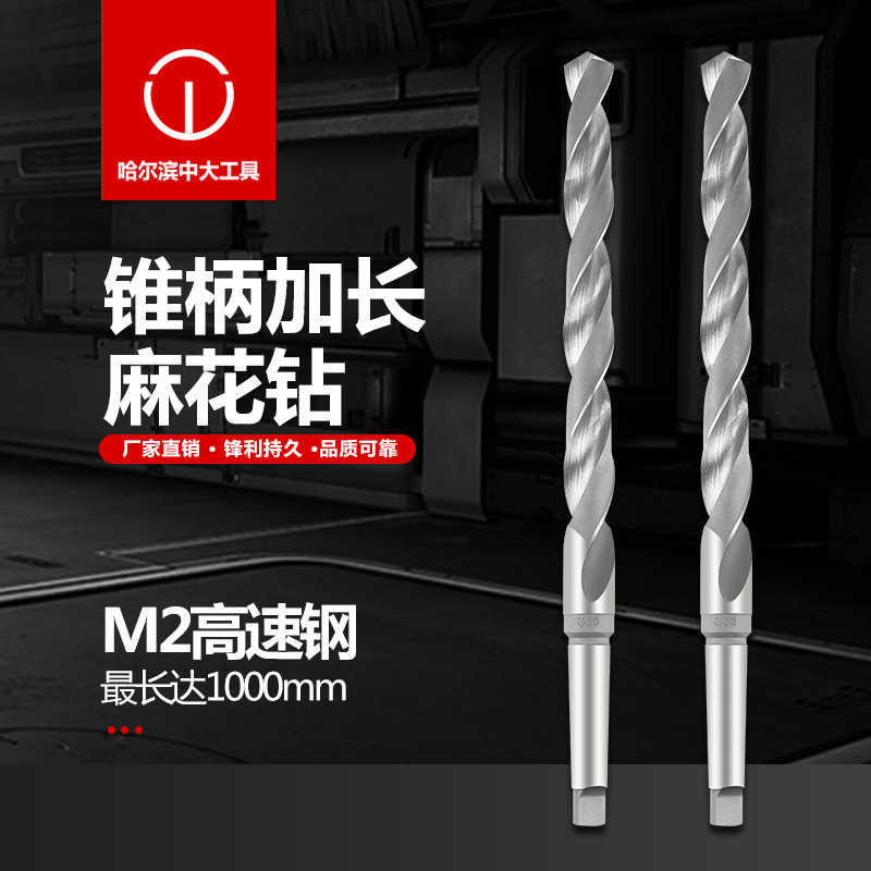 莫氏6542加长超长锥柄麻花钻头打孔钢铁车床高速钢金属钻花长450