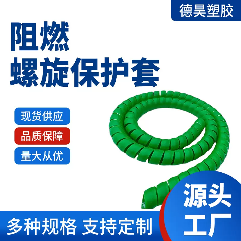 液压管件液压油管螺旋保护套阻燃胶管护套电缆线器耐磨