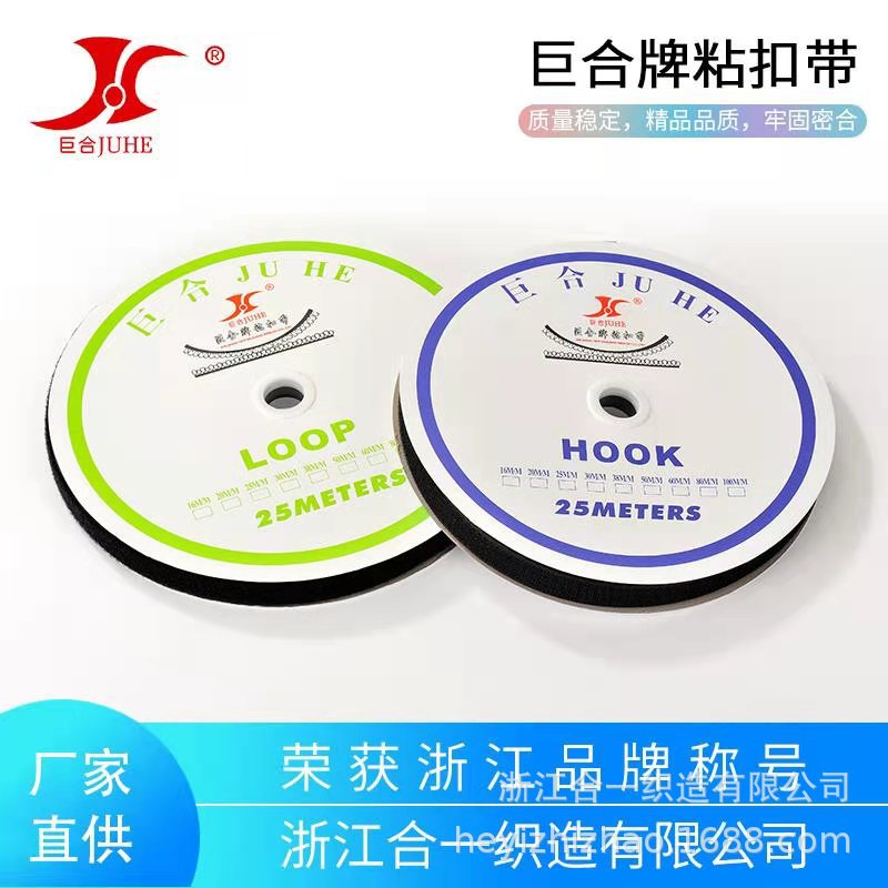 巨合牌 6.0cm全尼龙彩色魔术贴军工服装帐篷厂家直供  粘扣带