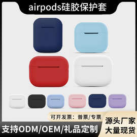 蓝牙硅胶耳机套系列通用保护壳耳机壳airpods耳机保护套适用苹果
