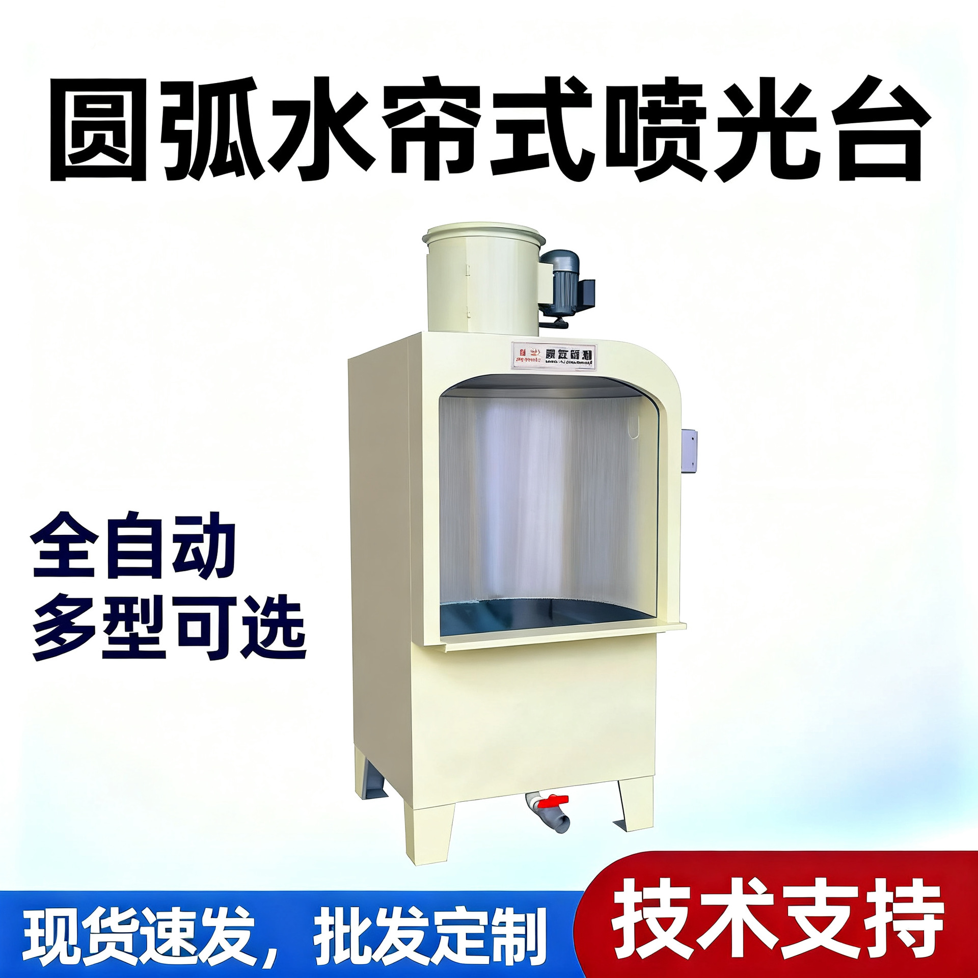 70cm/90cm圆弧喷光台 喷光室三面水帘式喷漆台 皮具鞋机设备