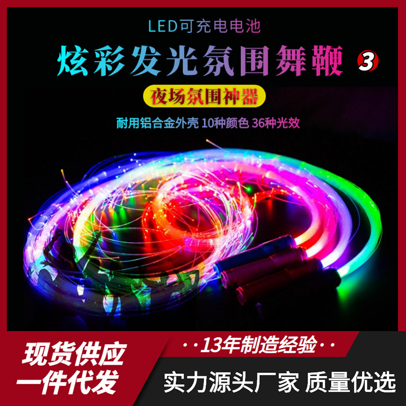 Dance Whip LED Fiber Optic Whip �ſ�7��USB�����˷��������