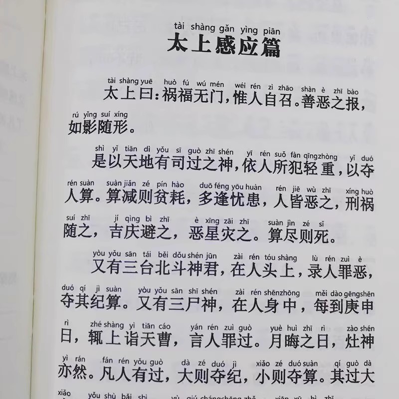 太上感動篇陰文簡体注音版弘化常読経読経本経書結婚送料無料|undefined