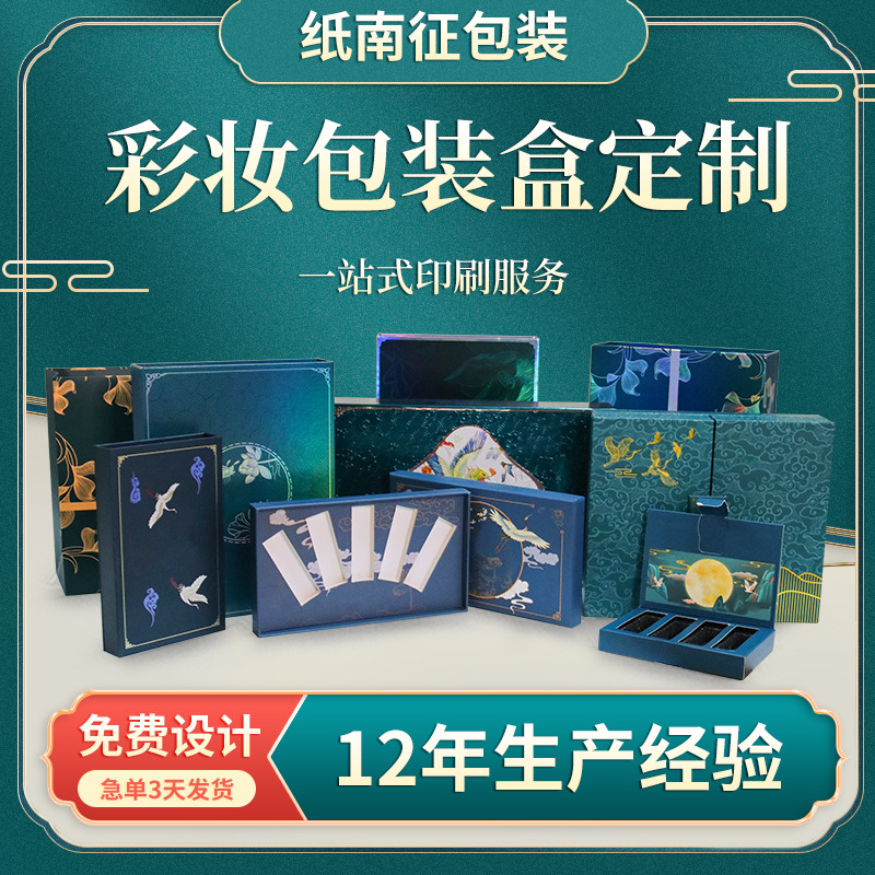 定做彩妝禮盒吸塑紙卡眼影氣墊口紅套裝中國風中式定制禮袋