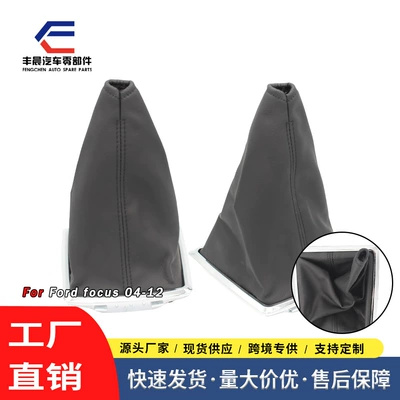 Suitable for Ford Focus Gear Shift Dust Cover Separate Leather Cover Gear Lever Handball Leather Cover Gear Cover Accessories