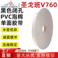 圣戈班 V760 闭孔 PVC 泡棉胶带 灰色单面胶防水气密可模切密封垫
