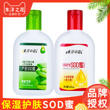 东洋之花SOD蜜100mL护肤保湿改善肌肤干燥缺水润肤乳液男女批发