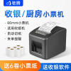 Chi Teng CT326D Restaurant Thermal printer Reception Houchu Take-out food 80mm Cutter Small ticket printer