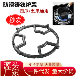 Kitchen Gas Stove Pot Rack 5-Claw 4-Claw Milk Pot Non-Slip Cast Iron Stove Rack Gas Stove Small Milk Pot Rack Accessories Wholesale