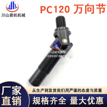 挖掘机配件适用于PC60-5 120-5 200-5万向节操纵杆手柄万向节