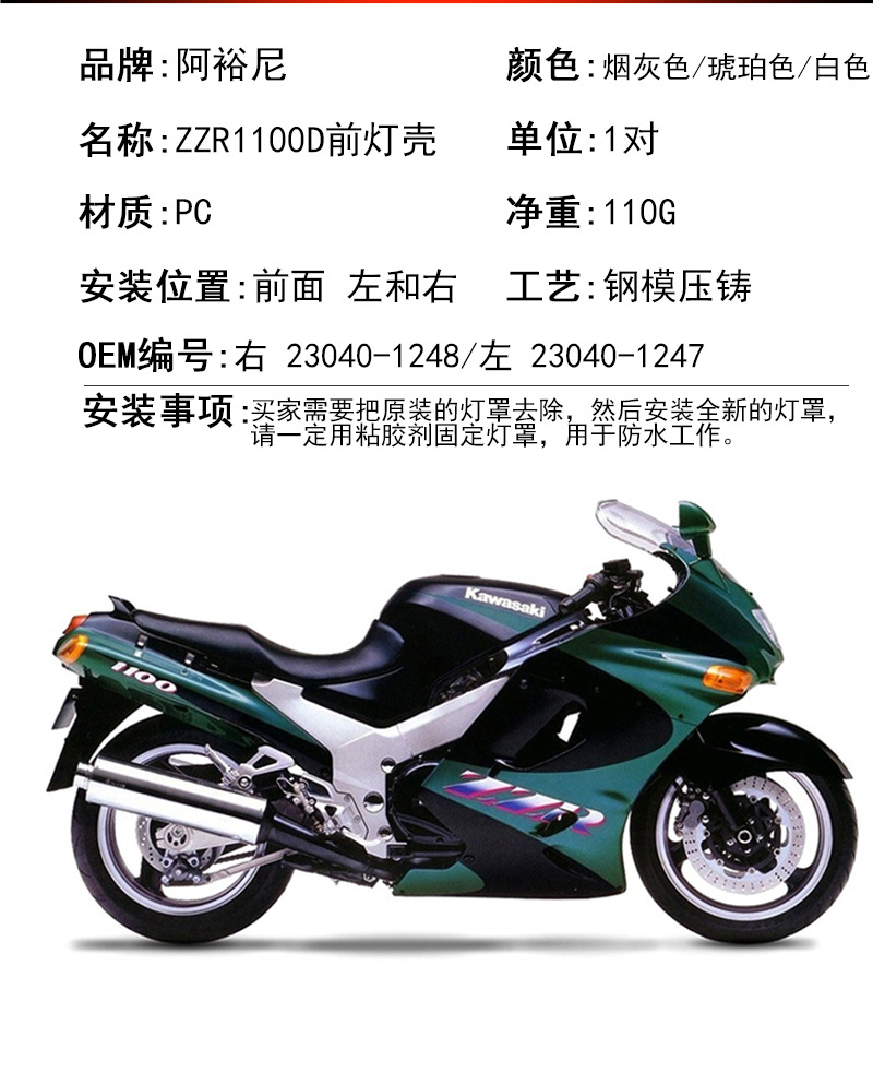 Suitable for Kawasaki ZZR1100D ZZR1200 ZX-11 modified motorcycle front turn signal shell indicator light shell